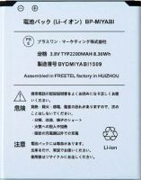 Freetel Musashi (FTJ152C) 2200mAh Li-ion, оригінал