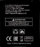 Texet (TM-4872) 1800mAh Li-ion, оригінал