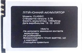 Bravis (Classic) 1450mAh Li-ion, оригінал
