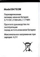 DNS (S4702M) 2100mAh Li-ion, оригінал