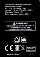 Texet (TM-4972) 1700mAh Li-ion, оригінал