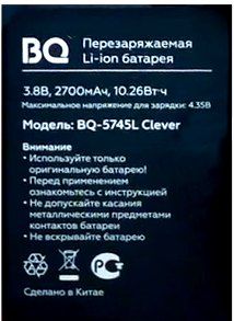 BQ (BQ-5745L Clever) 2700mAh Li-ion оригінал
