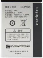 Oppo (BLP565) 1900mAh Li-ion, оригінал