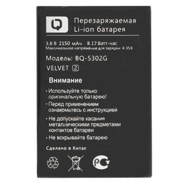 BQ (BQ-5302G) 2150mAh Li-ion, оригінал
