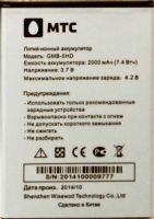 МТС Smart Run (GMB-5HD) 2000mAh Li-ion, оригінал