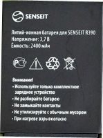 Senseit (R390) 2400mAh Li-ion, оригінал