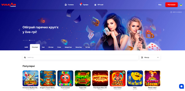 Турніри - Казино Вулкан Україна