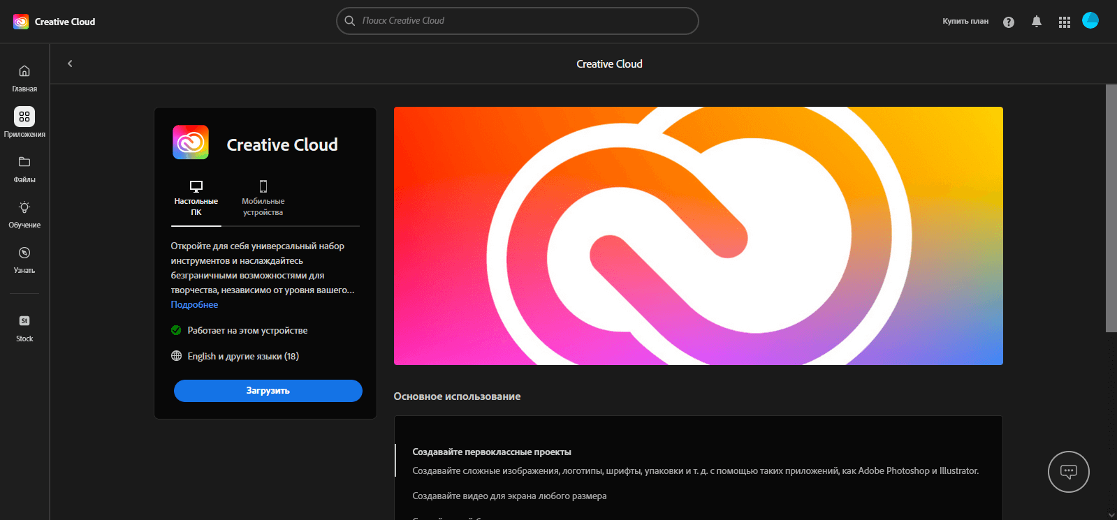 установка Adobe Photoshop
